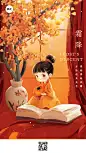 霜降节气祝福教育培训行业手机海报