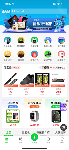 MMRwE_咩采集到app_电商_首页