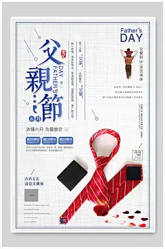 感恩父情节领带海报