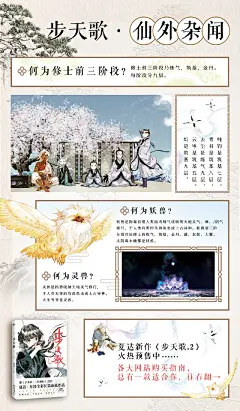 《步天歌》书宣——解释了修为的阶段