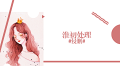 尹琉璃吖采集到触漫/横封/各类型封面底图