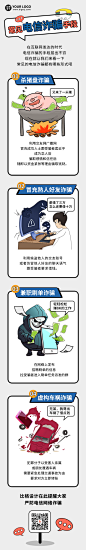电信诈骗注意事项条漫