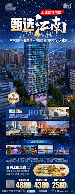 甄选江南海报-源文件-采灵感-cailinggan.com