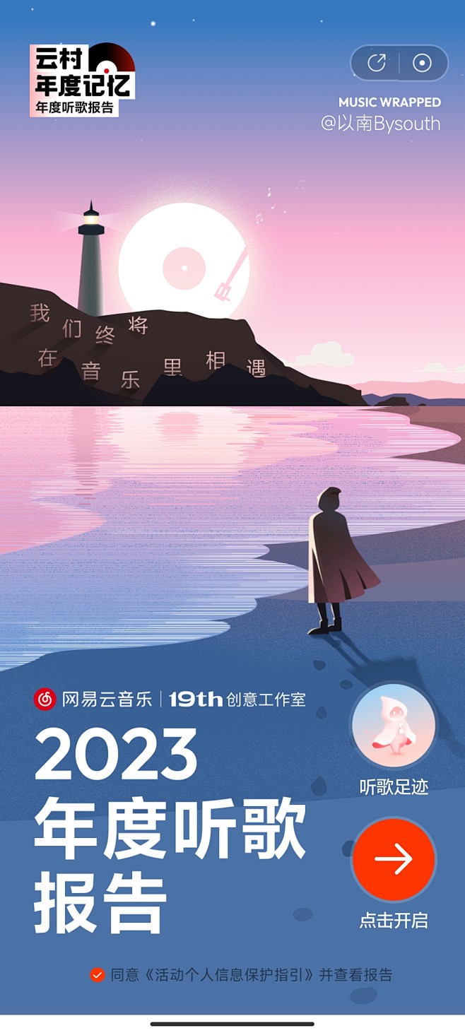 网易云音乐，2023，年度报告，年度总结...
