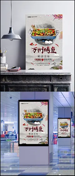 水墨中国风万州烤鱼海报背景素材