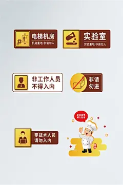 大气闲人免进墙贴标识