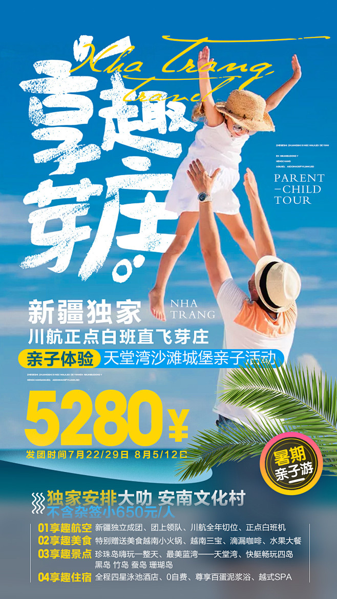 芽庄旅游 亲子游 暑期