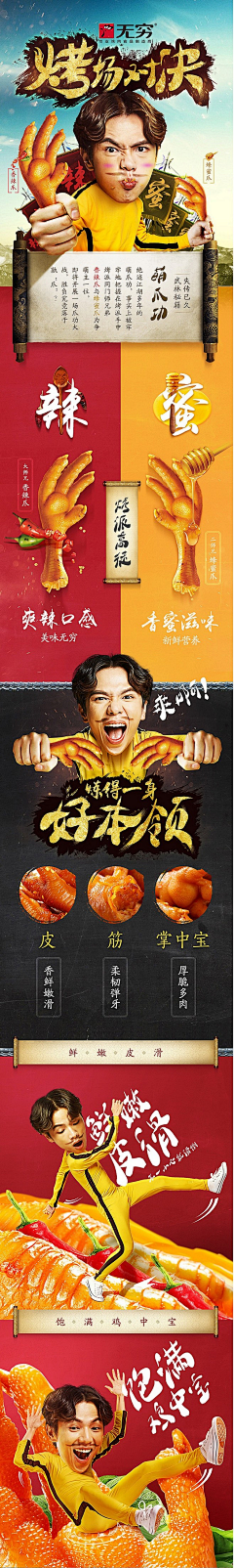 热情似火麻辣串采集到食品/生鲜-活动页