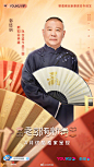 #老郭有新番#大家好，我是郭德纲，新知会英雄，以古鉴今品三国。我的全新潮派说书综艺即将在@优酷上线，一方醒木，一壶好茶，一部好故事，静待各位的到来～ ​​​​