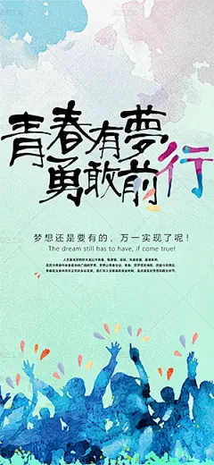 励志微海报（7066）