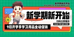 开学季 【酷图网】欢迎新同学,开学季,上学,你好新同学,入校,大学生,新学期新梦想,欢迎新同学背,欢迎新同学图,开学,迎新晚会背景,新同学,开学展板,新同学海报,社团纳新海报,学校展板设