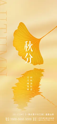 创意秋分节气海报设计