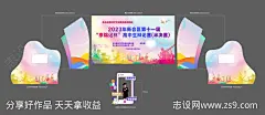 辩论赛舞台美陈-源文件-志设网-zs9.com