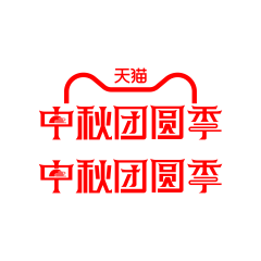 疯狂小美工CGT采集到活动logo