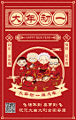 红色喜庆大年初一民俗海报