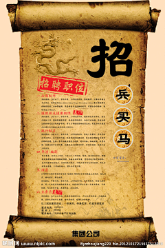 左伊若寒采集到招聘海报