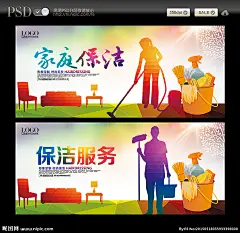 保洁海报 保洁公司 保洁员 保洁家政 保洁保姆 家庭保洁 家政服务 家政画册 家政展板 家政招聘 保洁招聘 家政宣传单 保洁 保洁标志 保洁画册 保洁名片 保姆 环卫工人 月嫂 月嫂培训 家政培训 育婴员 月嫂招聘 打扫卫生 清洁 卫生 家政标志 家政名片 家政展架 保洁服务 钟点工 家政 保姆招聘 设计 广告设计 广告设计 300DPI PSD