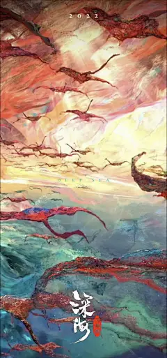 《深海》电影海报