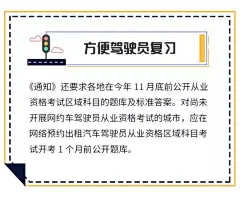 好消息丨网约车驾驶员资格证考试可能更简单啦！