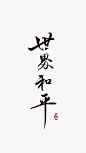 文字壁纸 手机壁纸