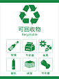 绿色垃圾分类和循环标志