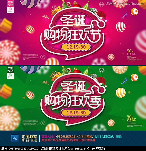 圣诞节购物狂欢