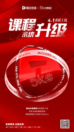 课程系统升级海报-志设网-zs9.com