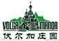 伏尔加庄园矢量图__企业logo标志