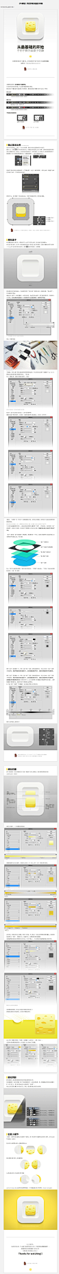 【PS教程】手把手教你画盘子奶酪-UI中国-专业界面交互设计平台