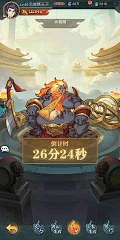 倒计时界面【九州异兽记】——更多截图，关注贝吉塔王子！