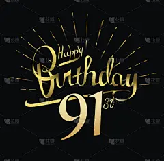 第91个生日快乐设计。美丽的贺卡海报与书法金字烟花。手绘设计元素。手写现代毛笔字母在黑色背景孤立矢量