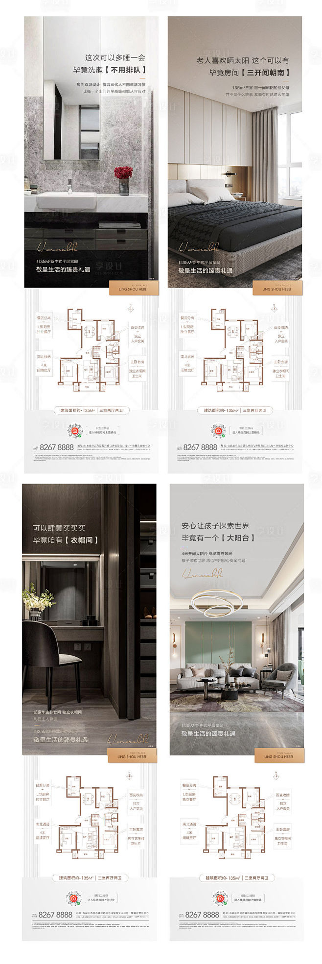 地产户型系列长图海报-源文件