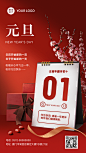 元旦节新年祝福合成手机海报