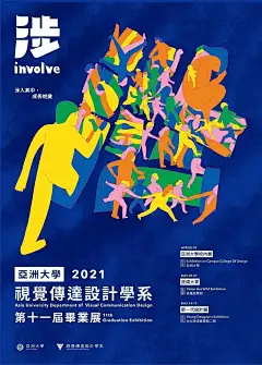 看了台湾毕业展海报，简直太帅了！网友直呼：想复读！！！