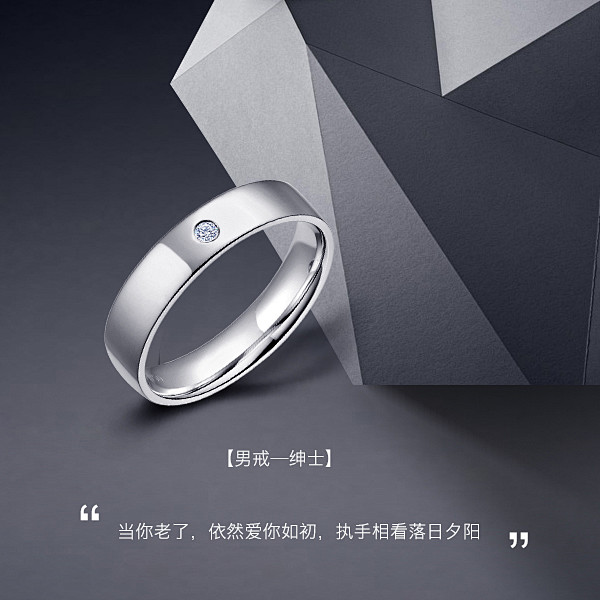 戴瑞珠宝 情人节  男戒  宣传图 微博...