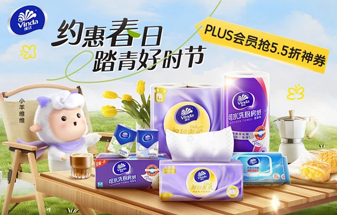 维达纸品-爆品低至6.6折