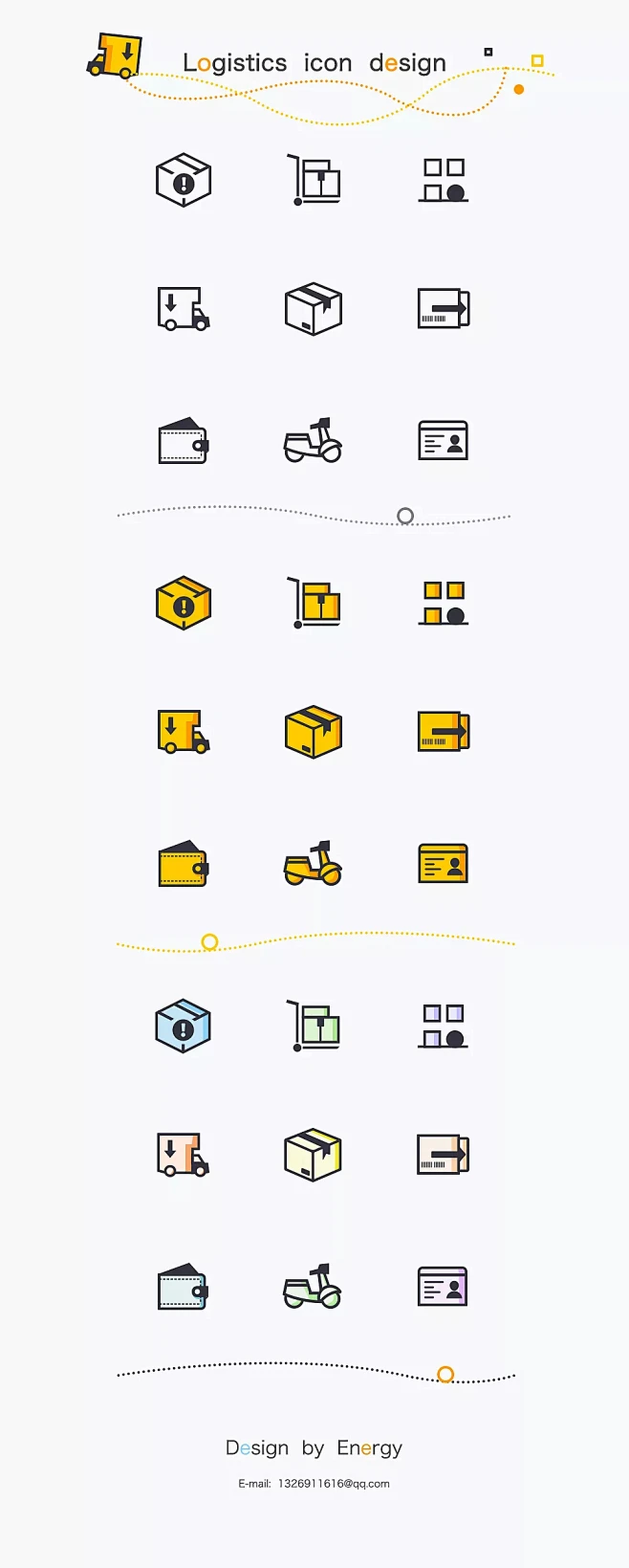 物流ICON 图标 扁平化风格 快递APP MBE UI设计 界面设计 描黑边图标UIAPP界面大翟Energy - 原创作品 - Z-花瓣网