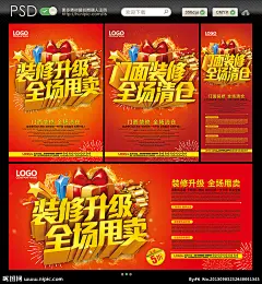 装修升级 重装升级 店面升级 开业升级 全面升级 品牌升级 盛装升级 重新开业 开业 盛大开业 隆重开业OPEN 盛装开业 开业盛典 装修 升级改造 改造 开业庆典 开业海报 即将开业 重装开业 盛大开幕 开业巨惠 开业特惠 开业大吉 开张大吉 开业酬宾 促销 礼惠全城 商城开业 超市开业 开业促销 地产开业 地产开盘 商场活动 促销活动 企业开业 海报设计