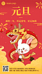 元旦祝福教育机构元旦祝福卡通插画手机海报