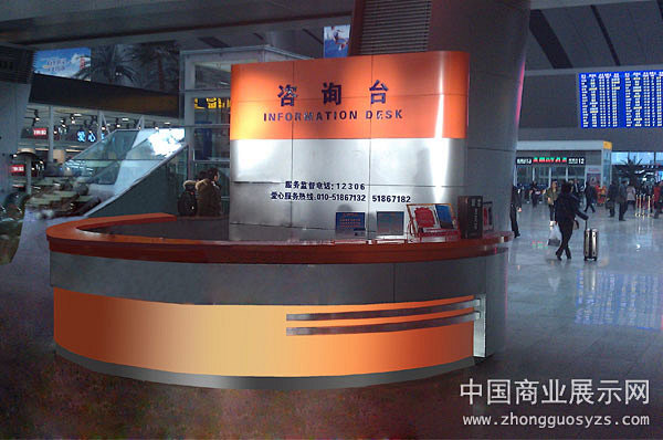 北京南站圆形咨询台设计 位于一层且在入口处的通常是前台或接待台，但咨询服务台它的功用和前台、接待台差不多，唯一不同的是服务台一般在每个楼层都会 ...