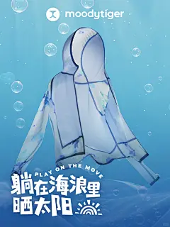 好好晒太阳才是正经事｜三重凉感冰皮衣 - 小红书