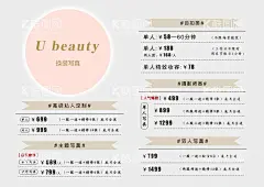 高端定制海报价目表价格表美业  - 源文件下载【酷图网】高端定制,海报,价目表,价格表,美业,美甲美睫,纹绣,半永久定制