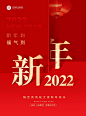 【psd下载可商用】大年2022新年虎年红色春节祝福海报