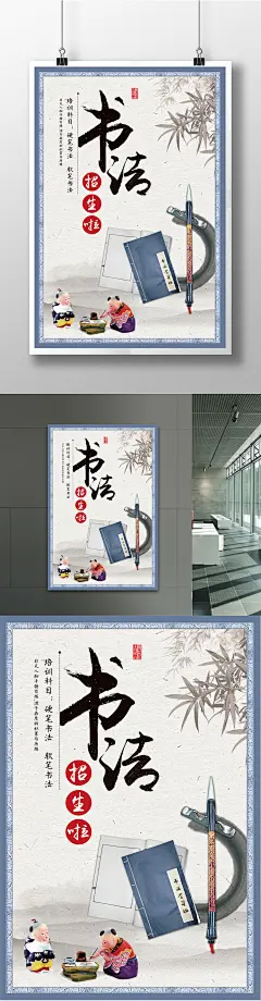 书法 招生啦 培训班书法培训 书法培训课 书法 书法讲座 少儿书法 中国风 书法比赛海报 书法家 培训招生 艺术培训 书法大赛 美术作品展 书画作品展 书法作品展 书法培训班 书法培训机构 书法教学 书法比赛 书法招生5159