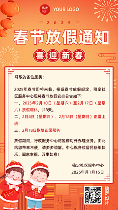 逮住一个呆瓜采集到放假通知