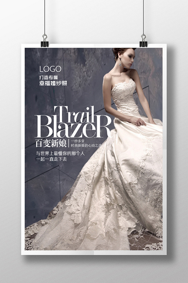 现代时尚简约影楼婚纱摄影宣传海报