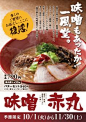 ラーメン ポスター - Google Search