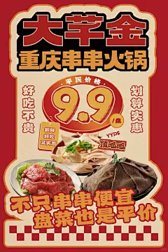 这样的市井风海报你喜欢吗？_3_市井餐饮设计小助手_来自小红书网页版