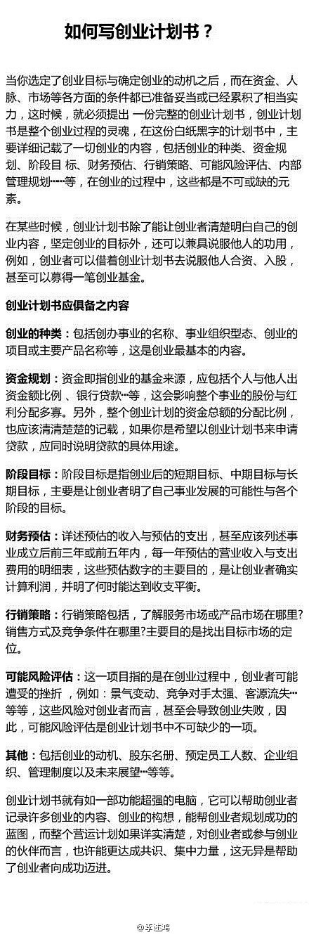 【如何写创业计划书？】创业计划书应俱备之...