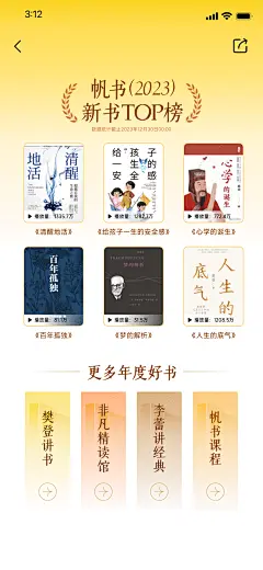 榜单页
